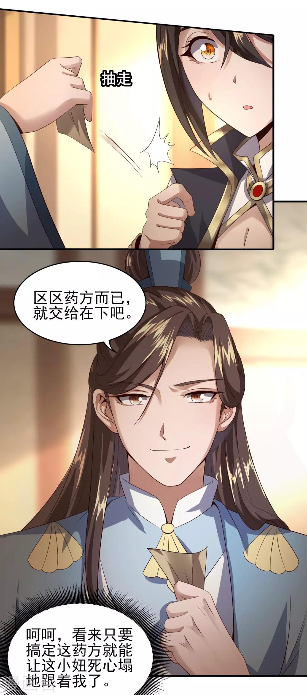 第29话 被拿捏的死死的-第33话