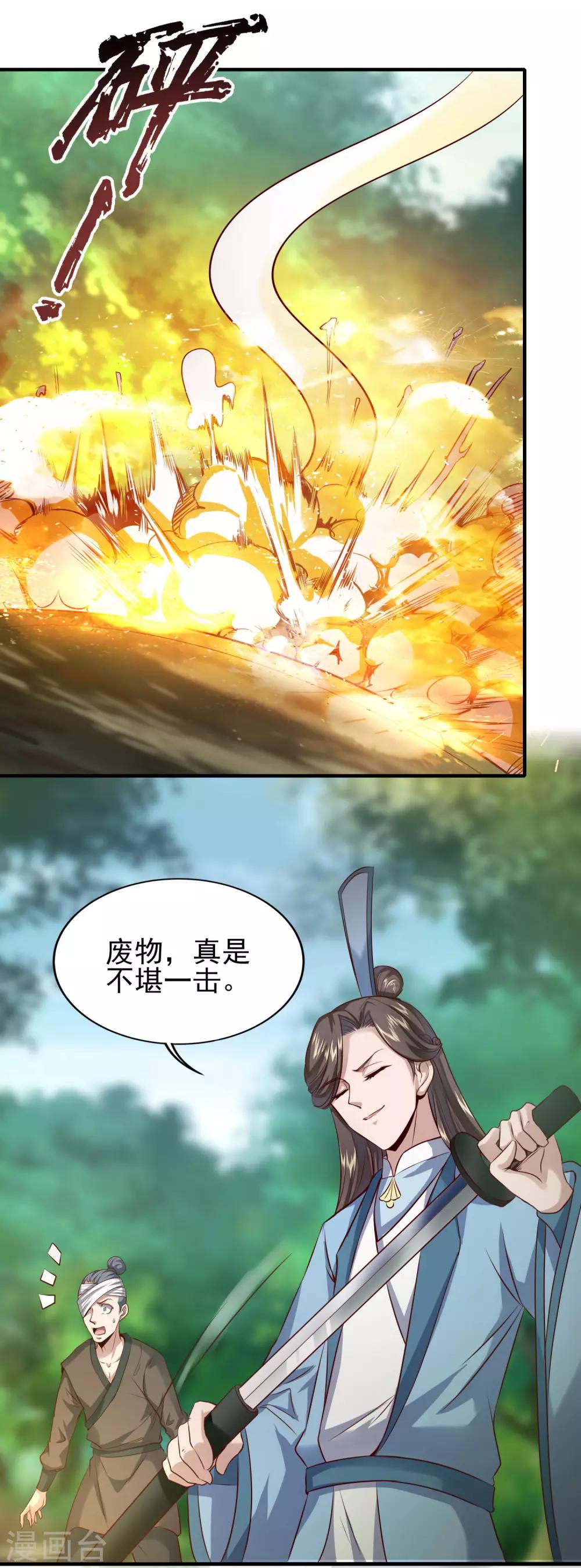 第31话 疾影迷踪步-第35话
