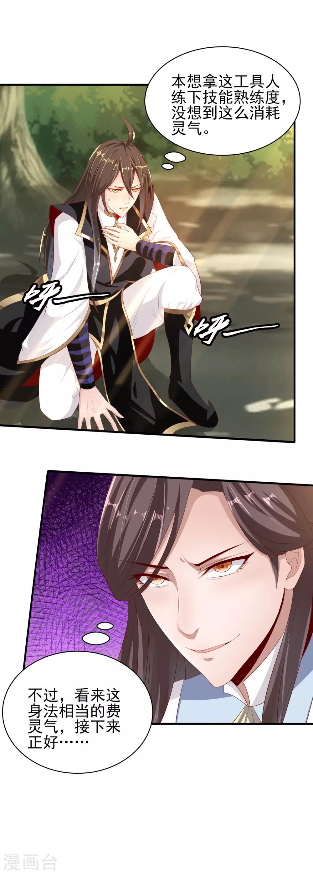 第31话 疾影迷踪步-第35话