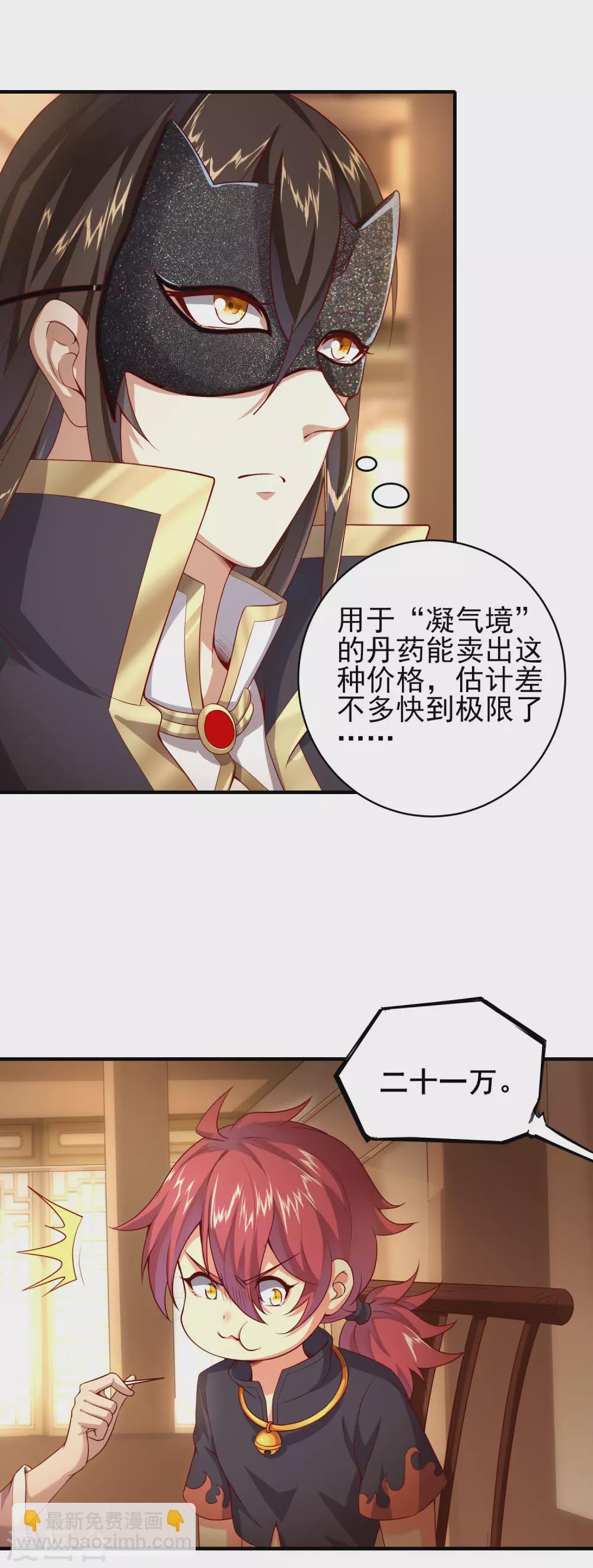 第35话 神助攻-第39话