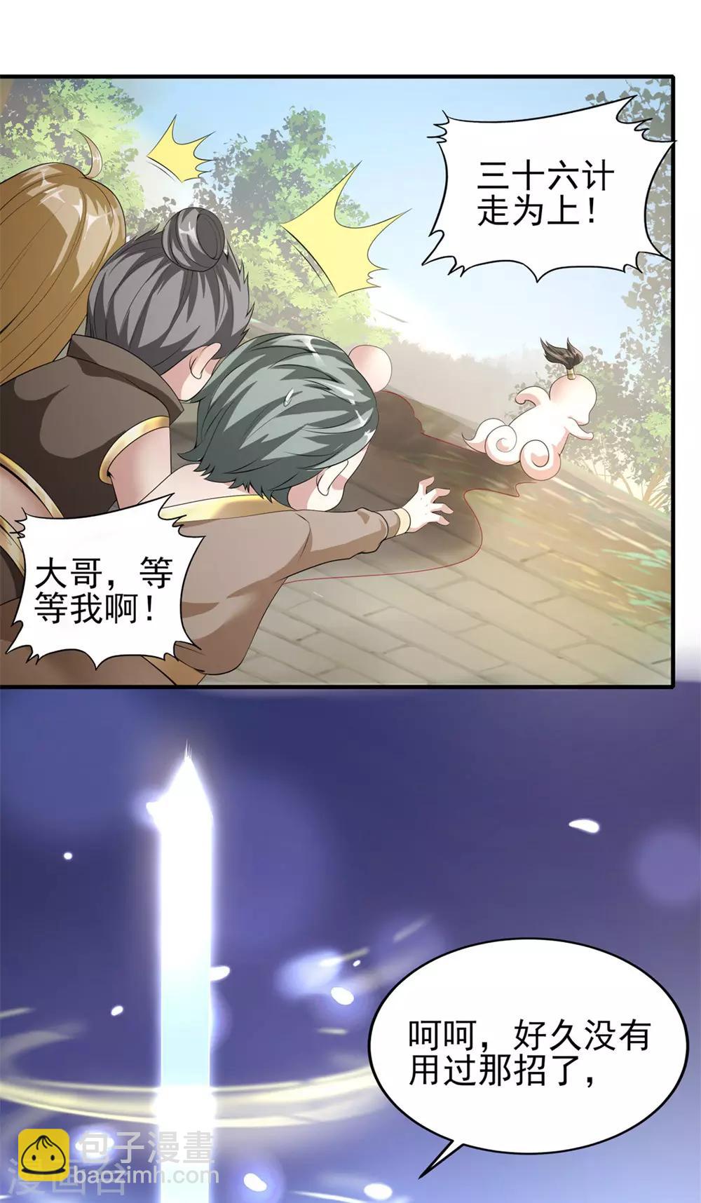 第4话 以身相许-第5话