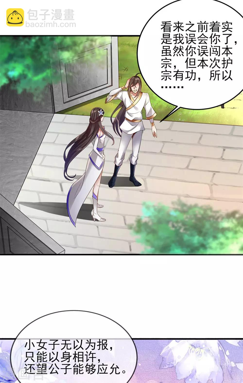 第4话 以身相许-第5话
