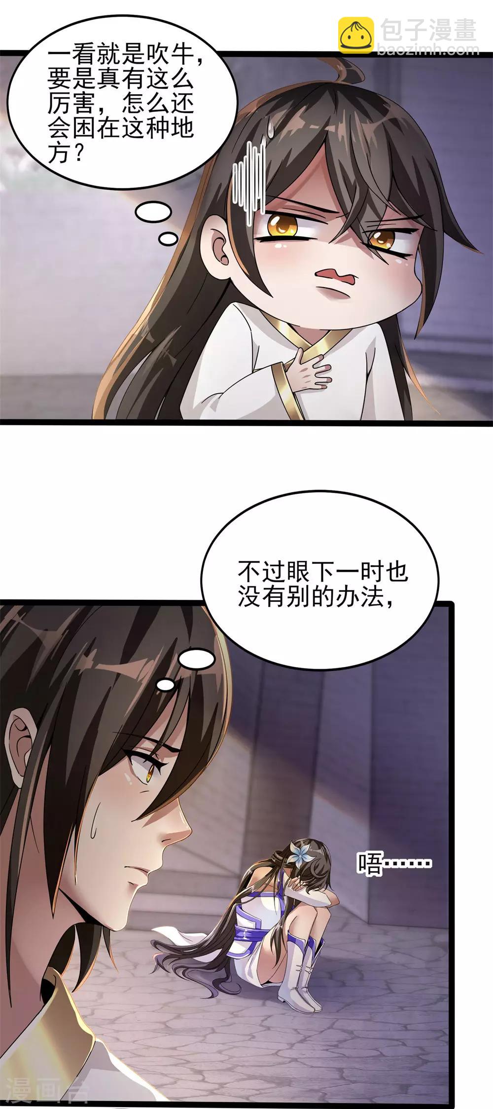 第4话 以身相许-第5话