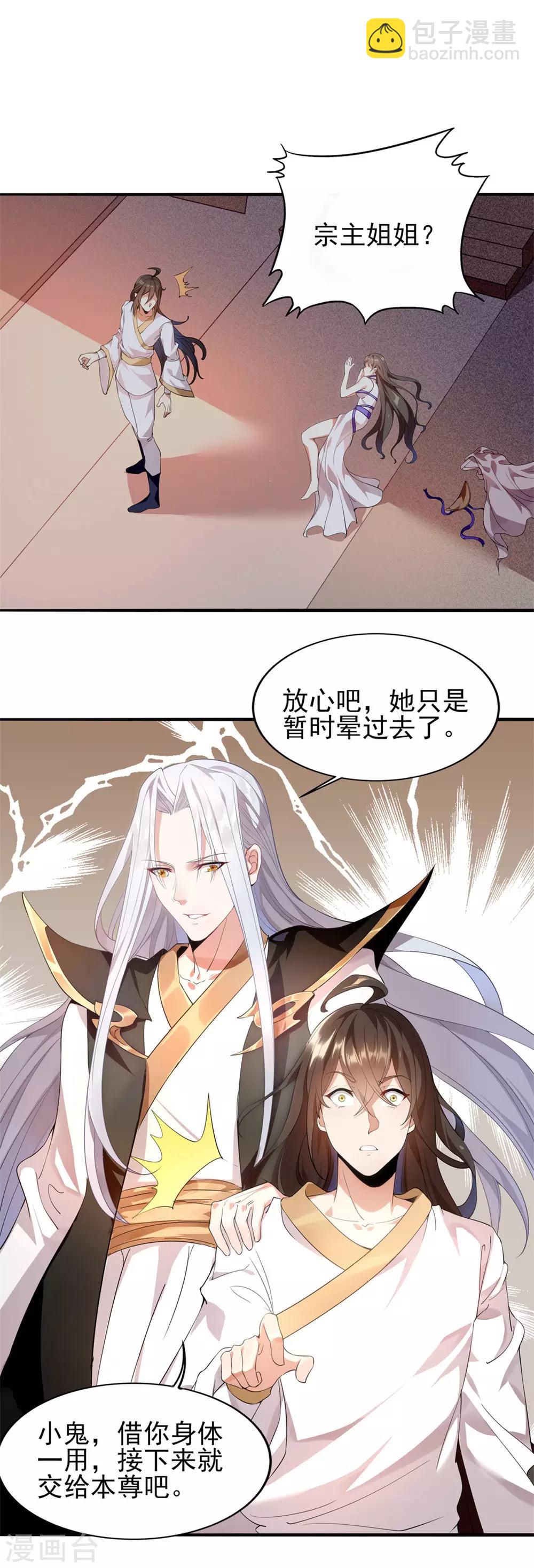 第4话 以身相许-第5话