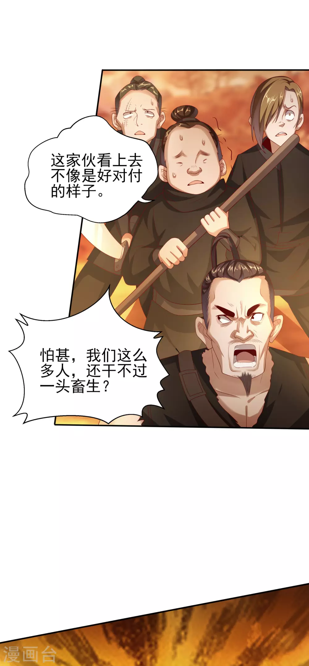 第39话 火羽紫冠蛇-第43话