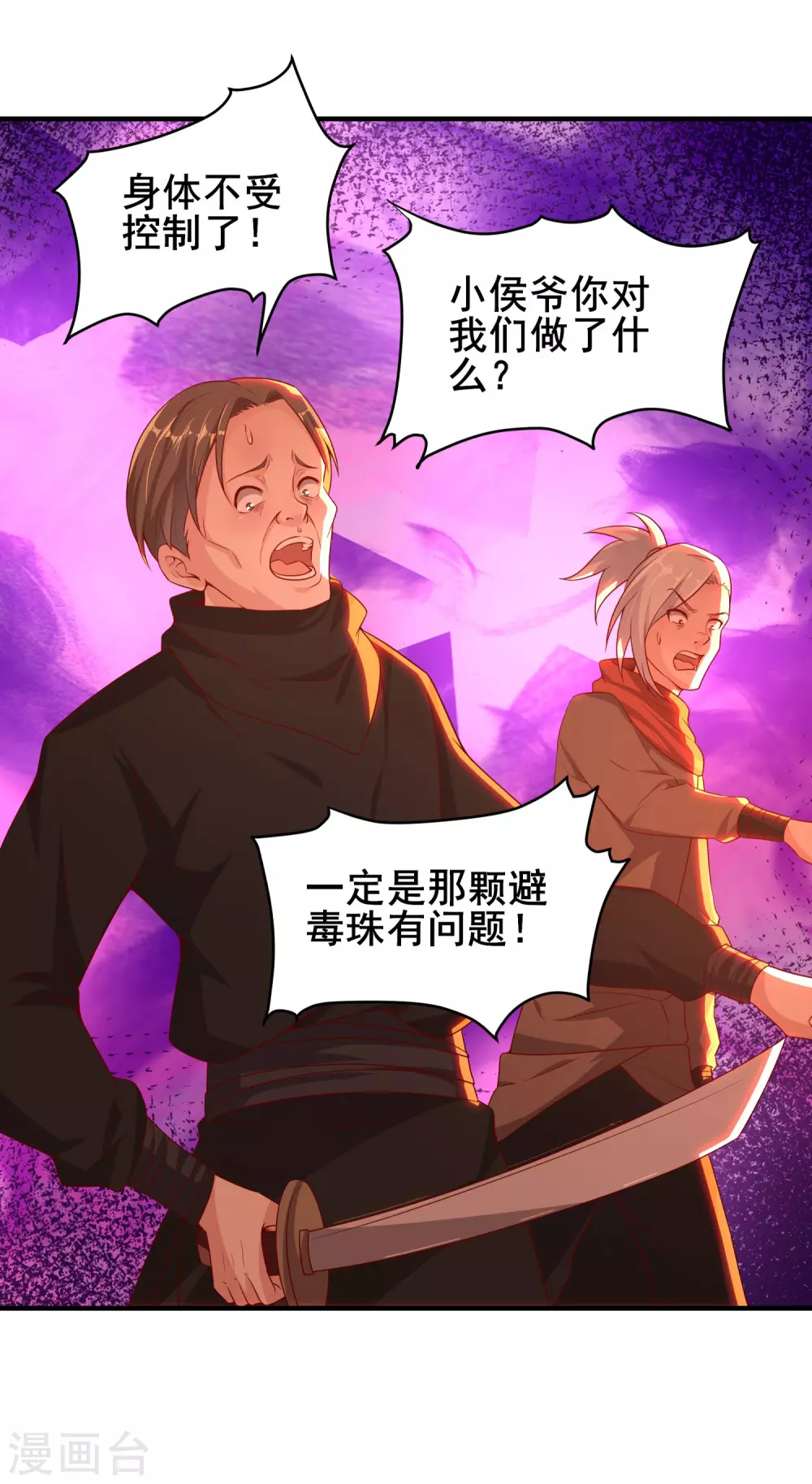 第39话 火羽紫冠蛇-第43话