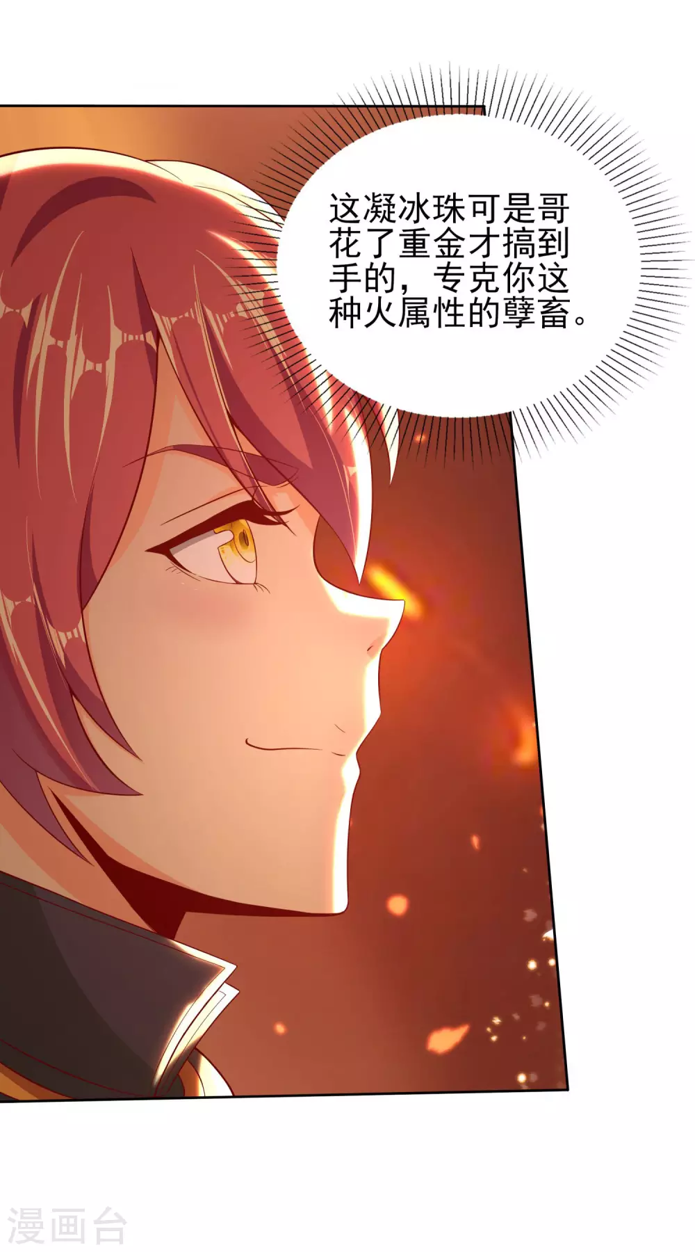 第39话 火羽紫冠蛇-第43话