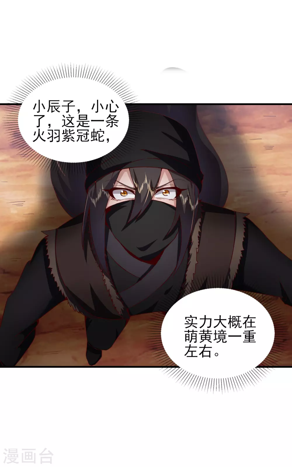 第39话 火羽紫冠蛇-第43话