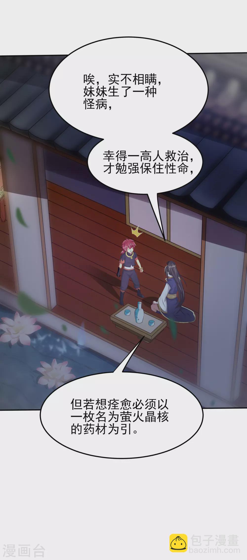 第41话 美人计-第45话