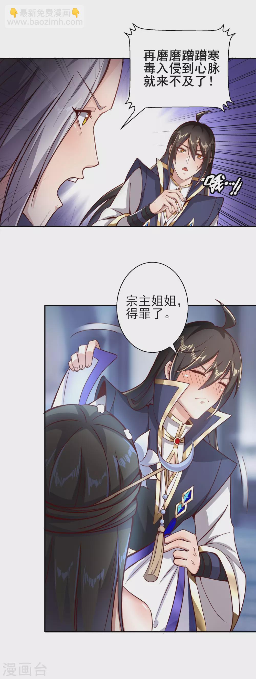 第47话 寒毒入侵-第51话