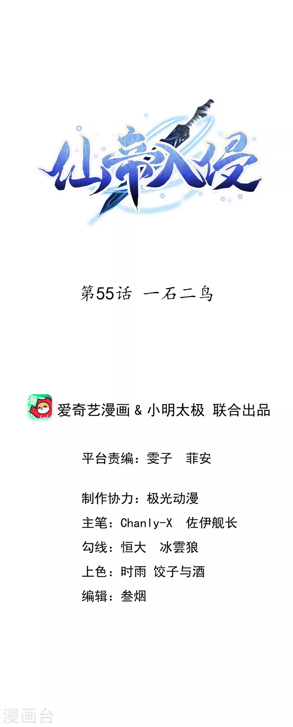 第55话 一石二鸟-第59话