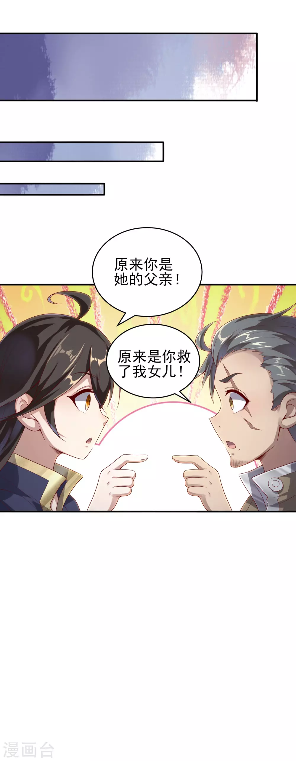 第59话 艳福不浅-第63话