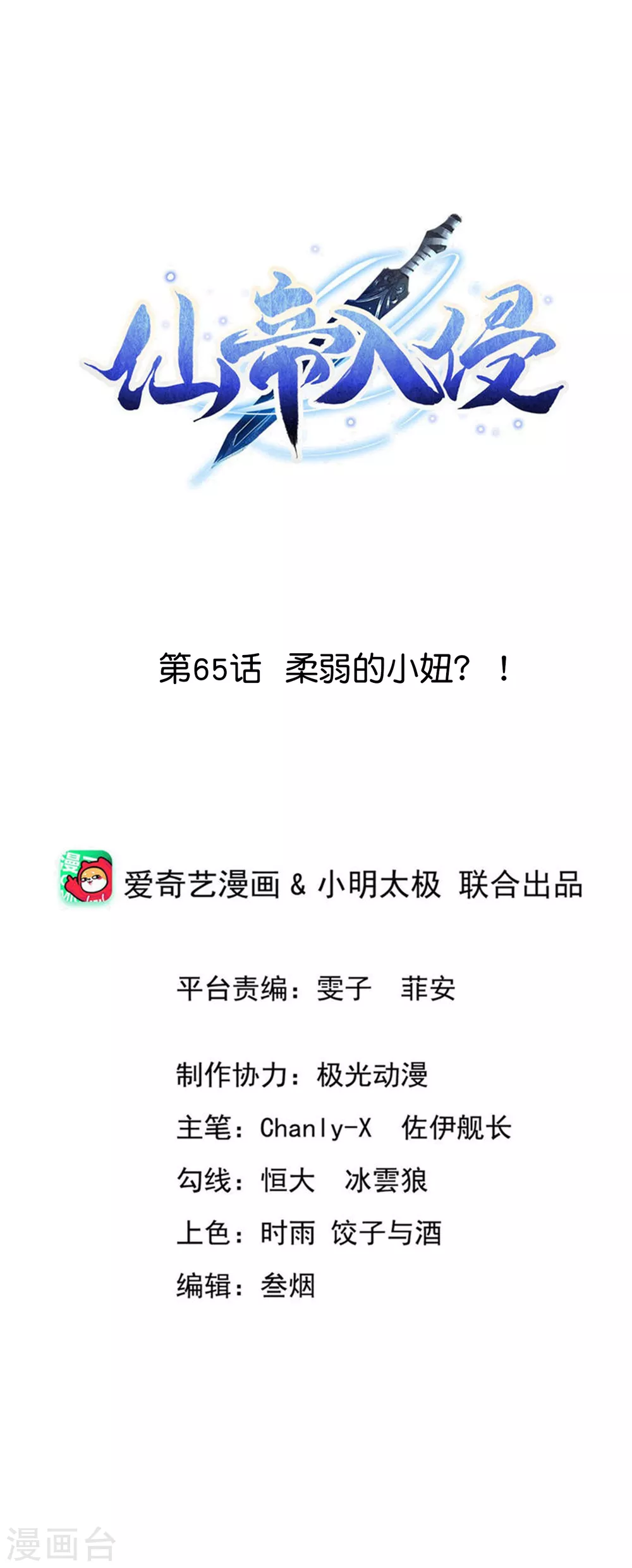 第65话 柔弱的小妞？！-第69话