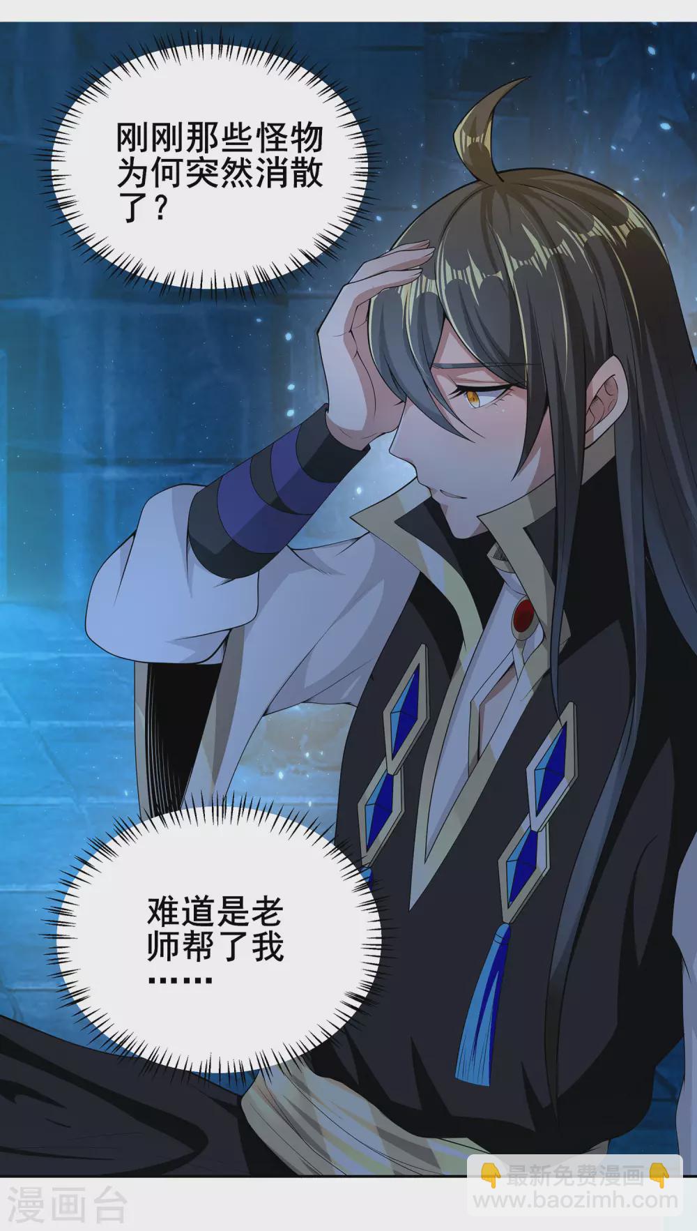第69话 老师的老相好！-第73话