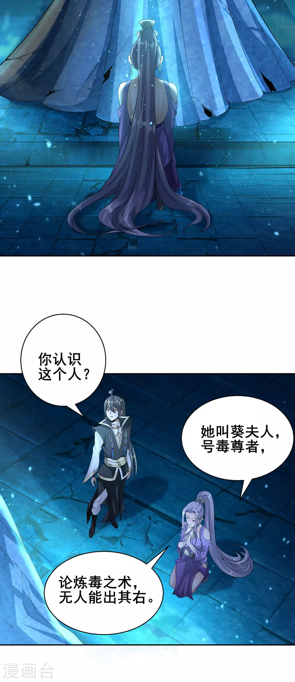 第69话 老师的老相好！-第73话