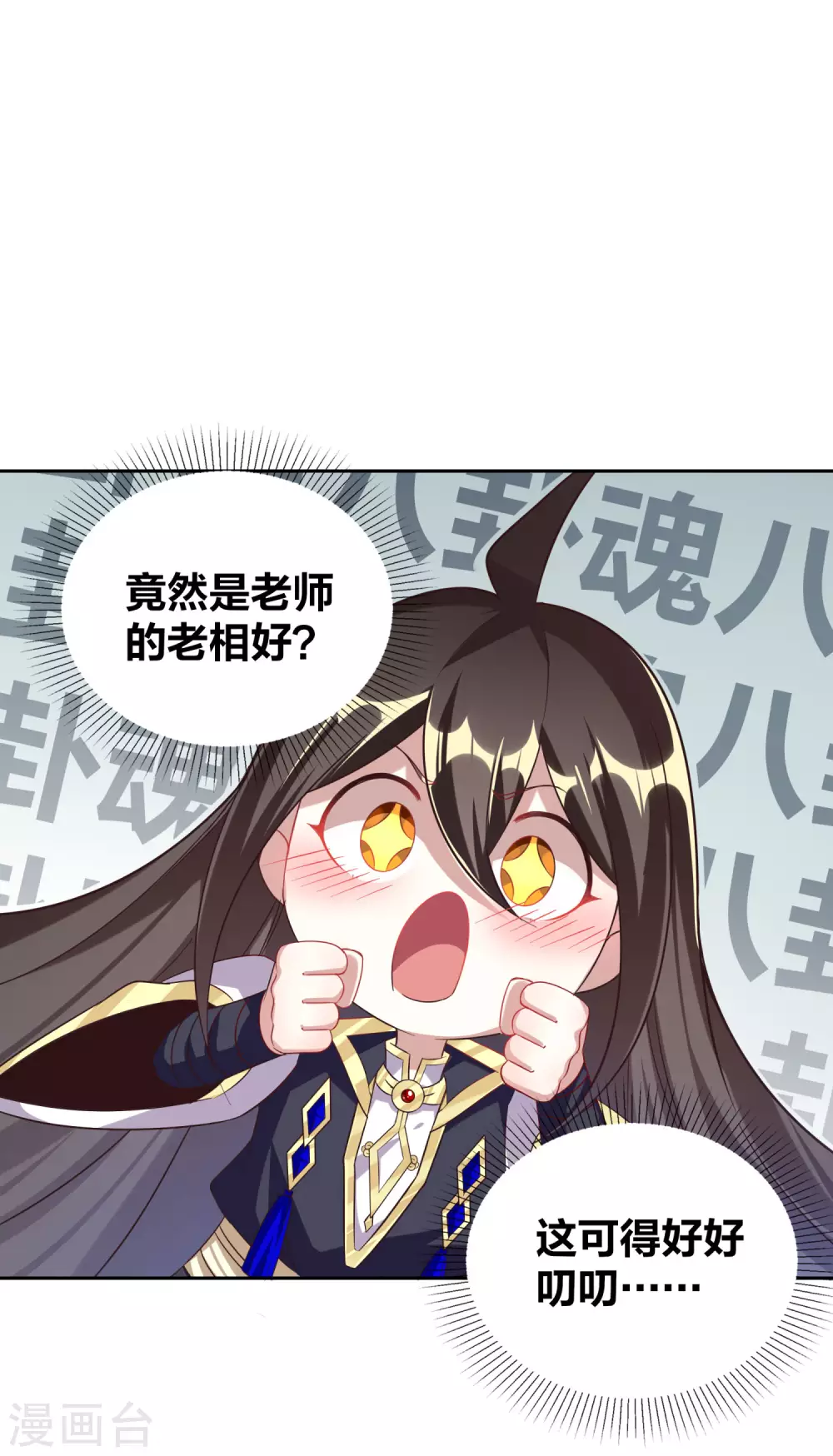第69话 老师的老相好！-第73话