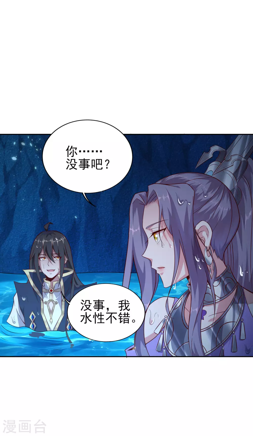 第69话 老师的老相好！-第73话