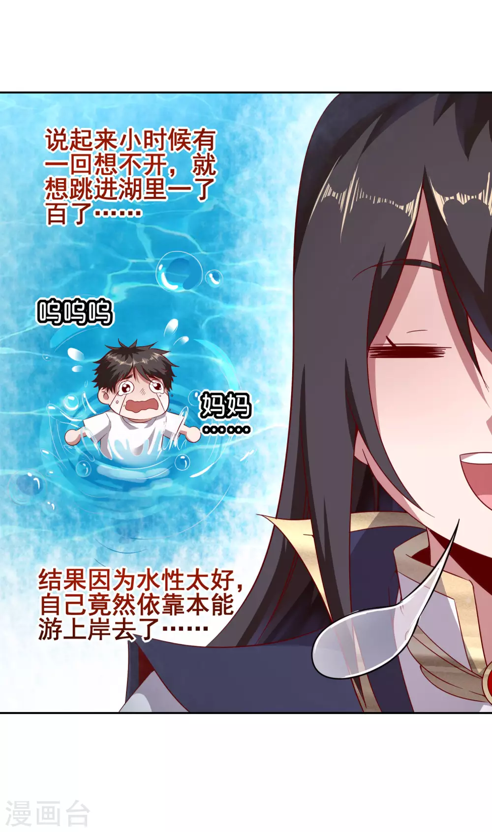 第69话 老师的老相好！-第73话