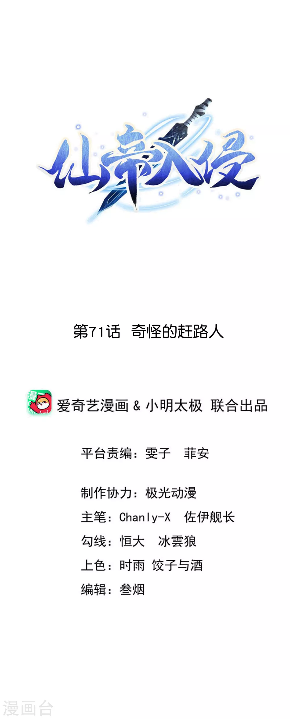 第71话 奇怪的赶路人-第75话