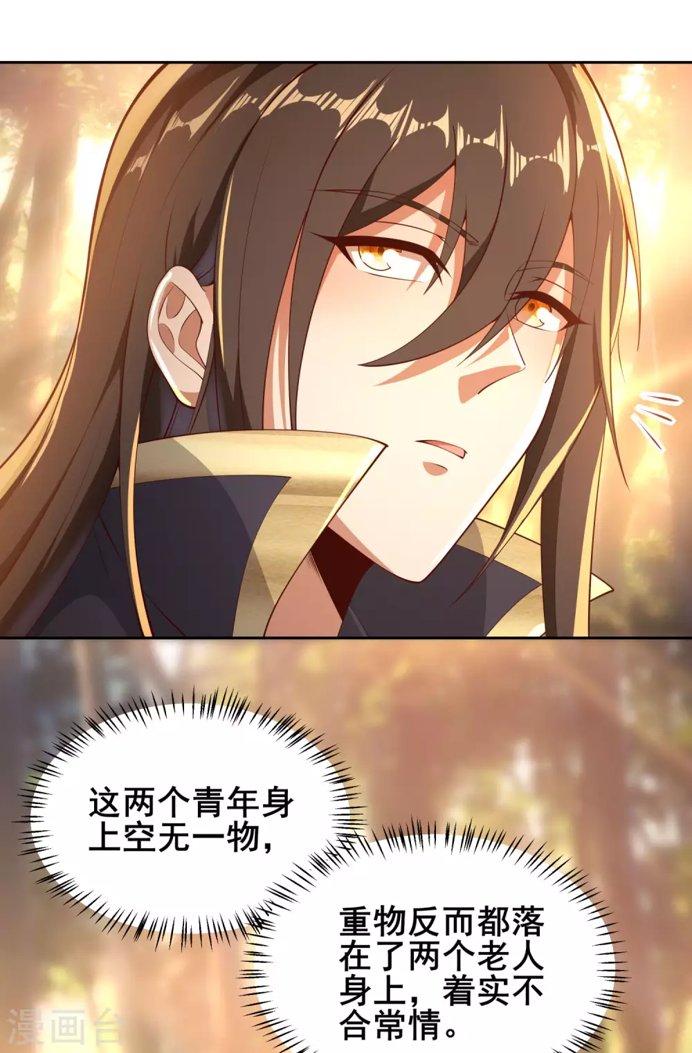第71话 奇怪的赶路人-第75话