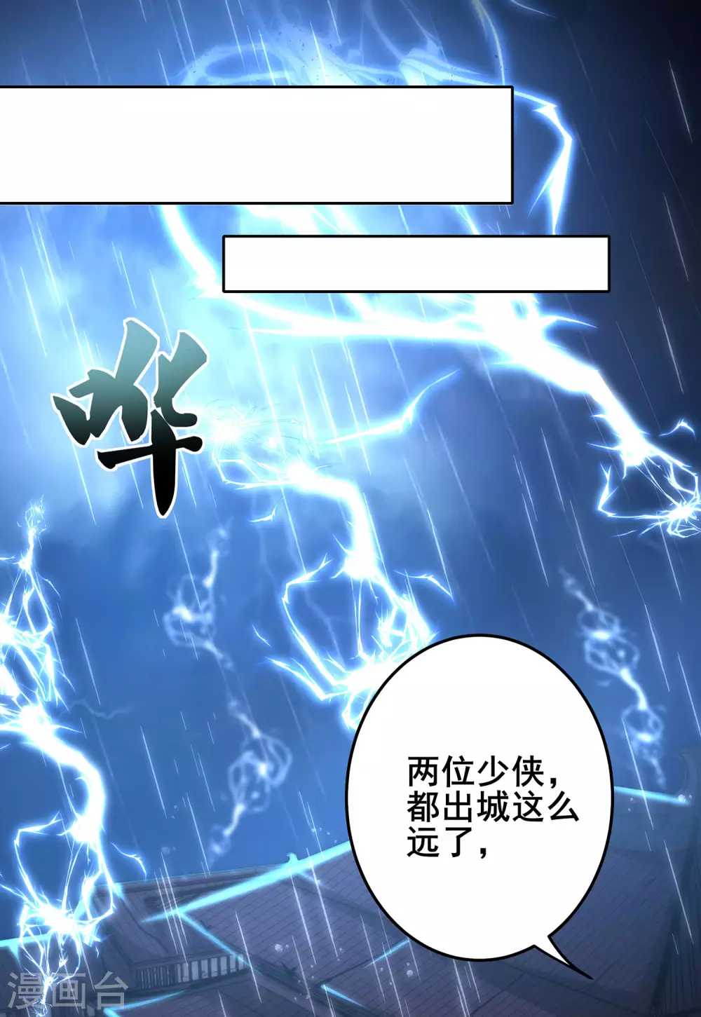 第71话 奇怪的赶路人-第75话