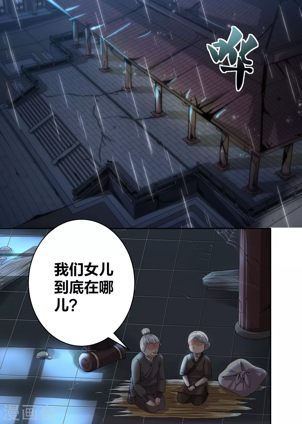 第71话 奇怪的赶路人-第75话