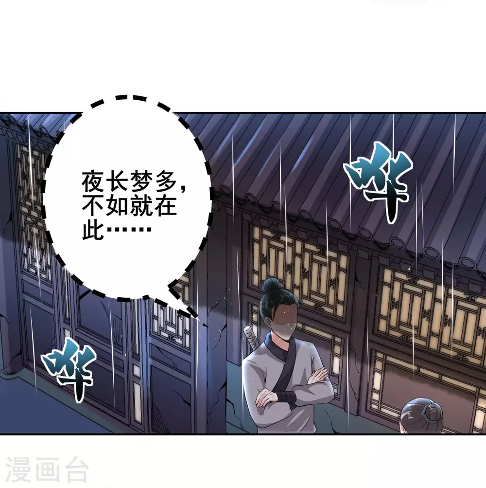 第71话 奇怪的赶路人-第75话