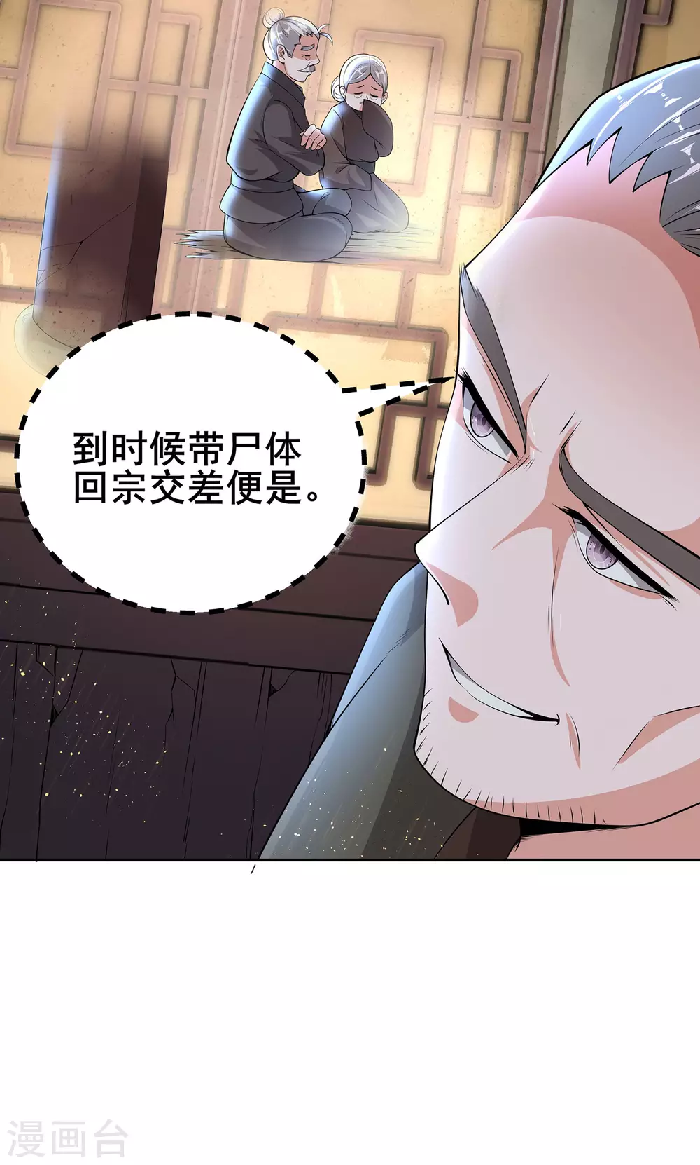 第71话 奇怪的赶路人-第75话