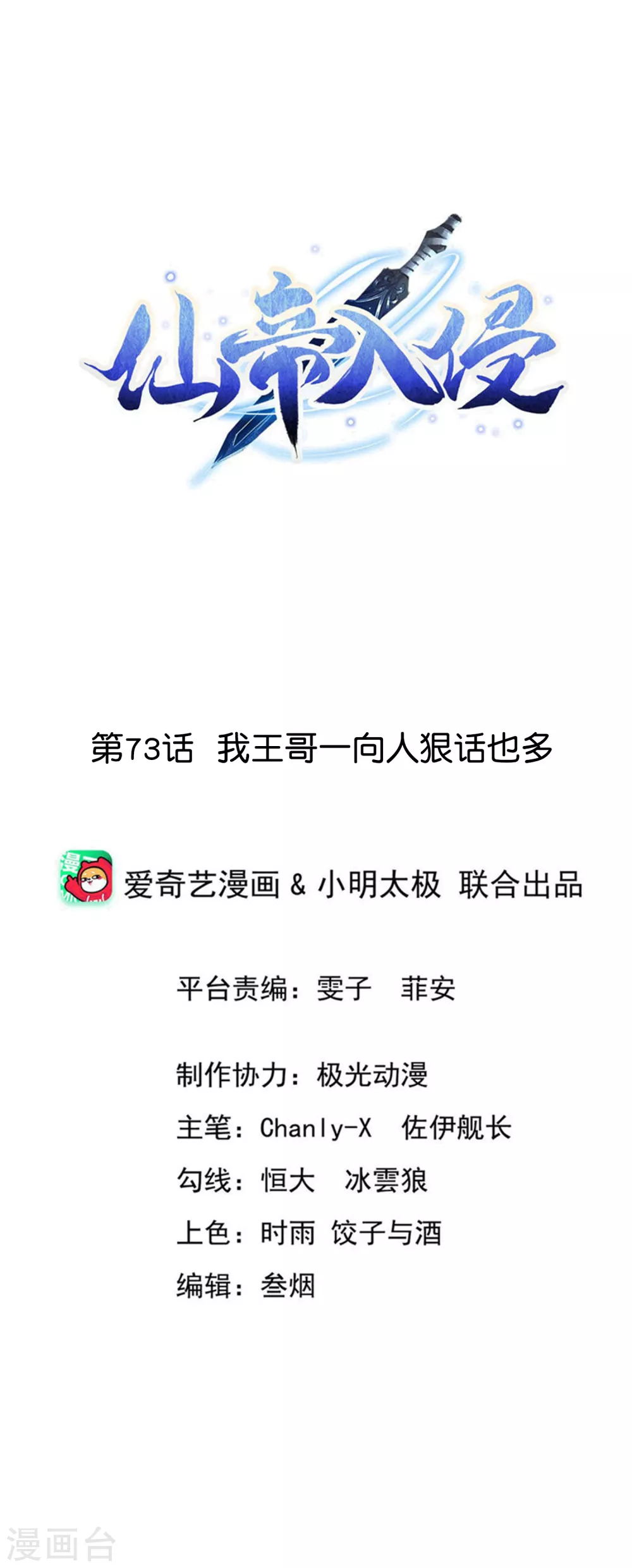 第73话 我王哥一向人狠话也多-第77话