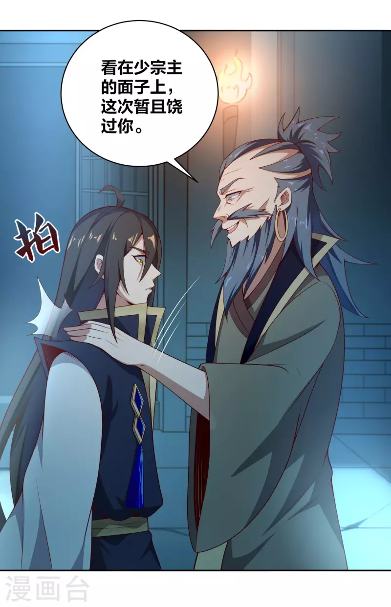 第75话 血衣门少宗主-第79话