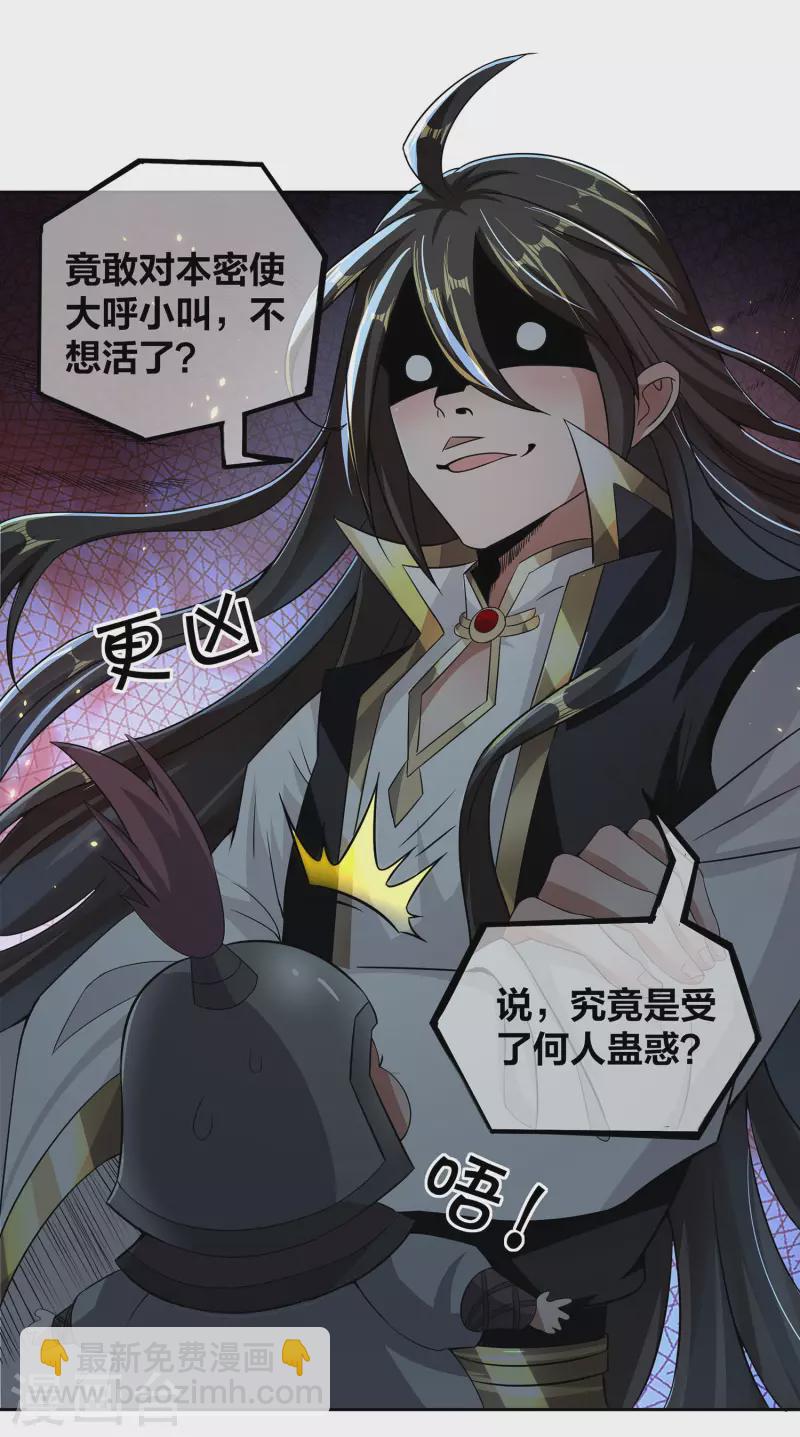 第75话 血衣门少宗主-第79话