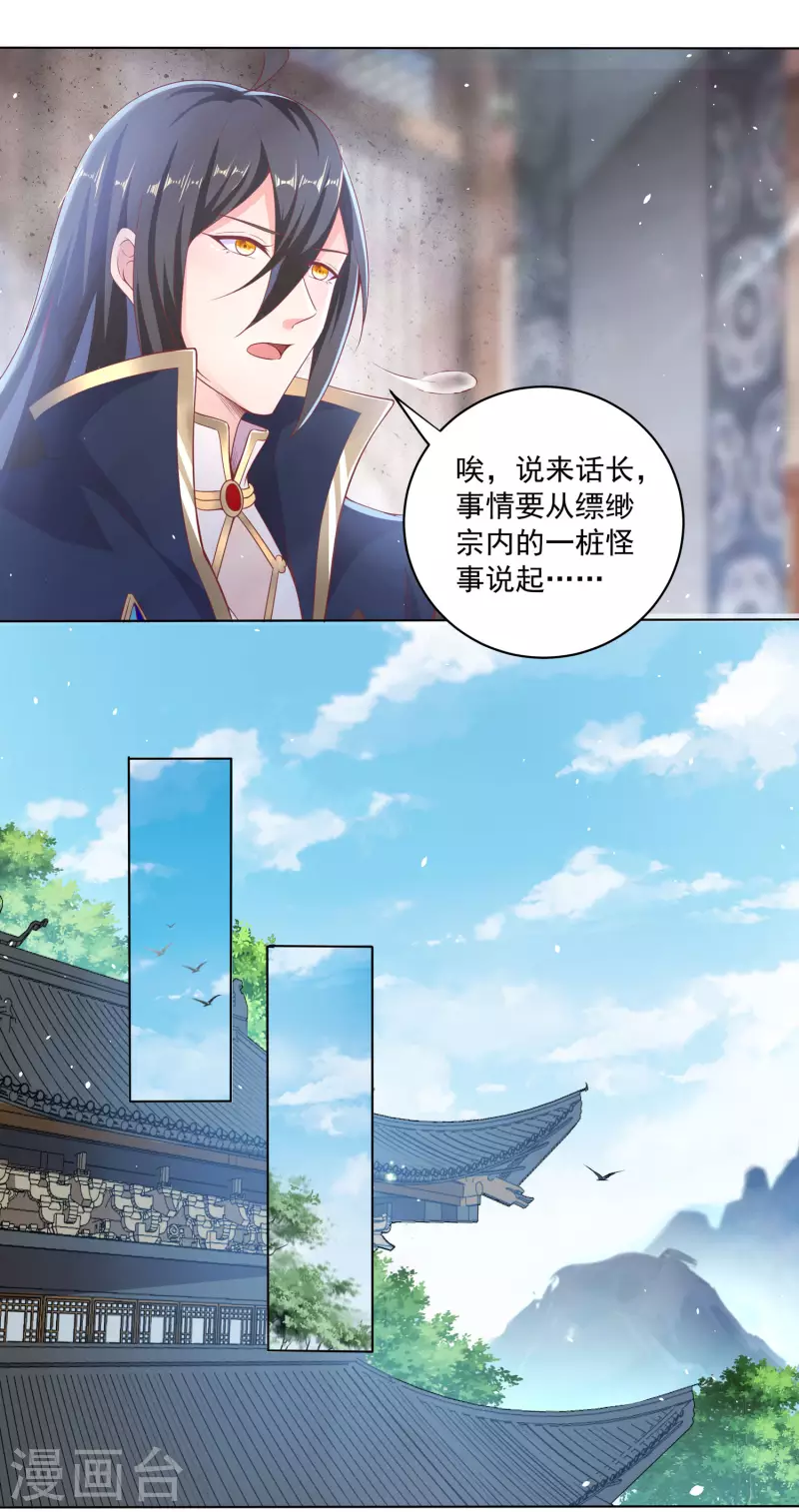 第77话 工具人沈兰婷-第81话