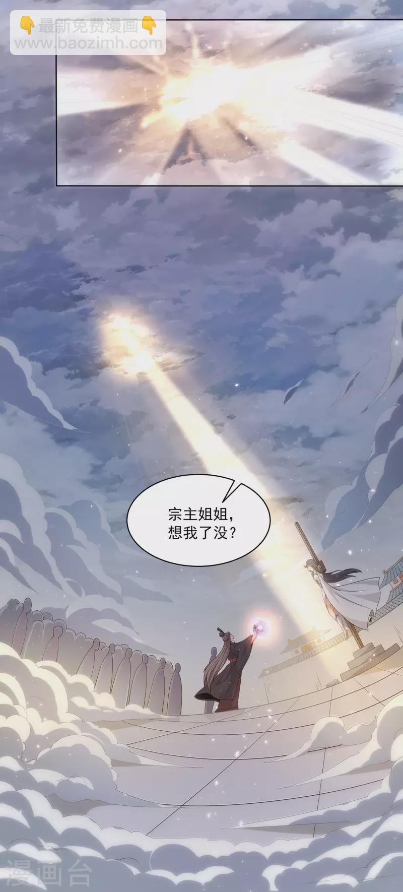 第79话 宗主姐姐，想我了吗？-第83话