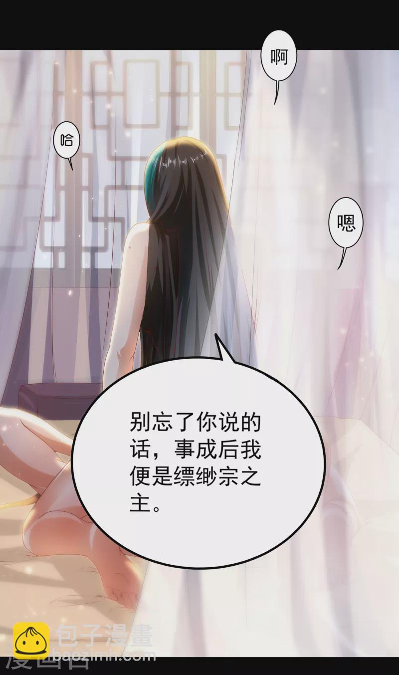 第79话 宗主姐姐，想我了吗？-第83话