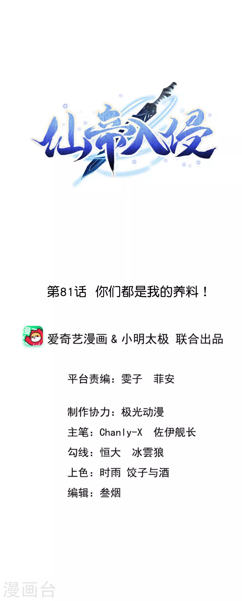 第81话 你们都是我的养料！-第85话