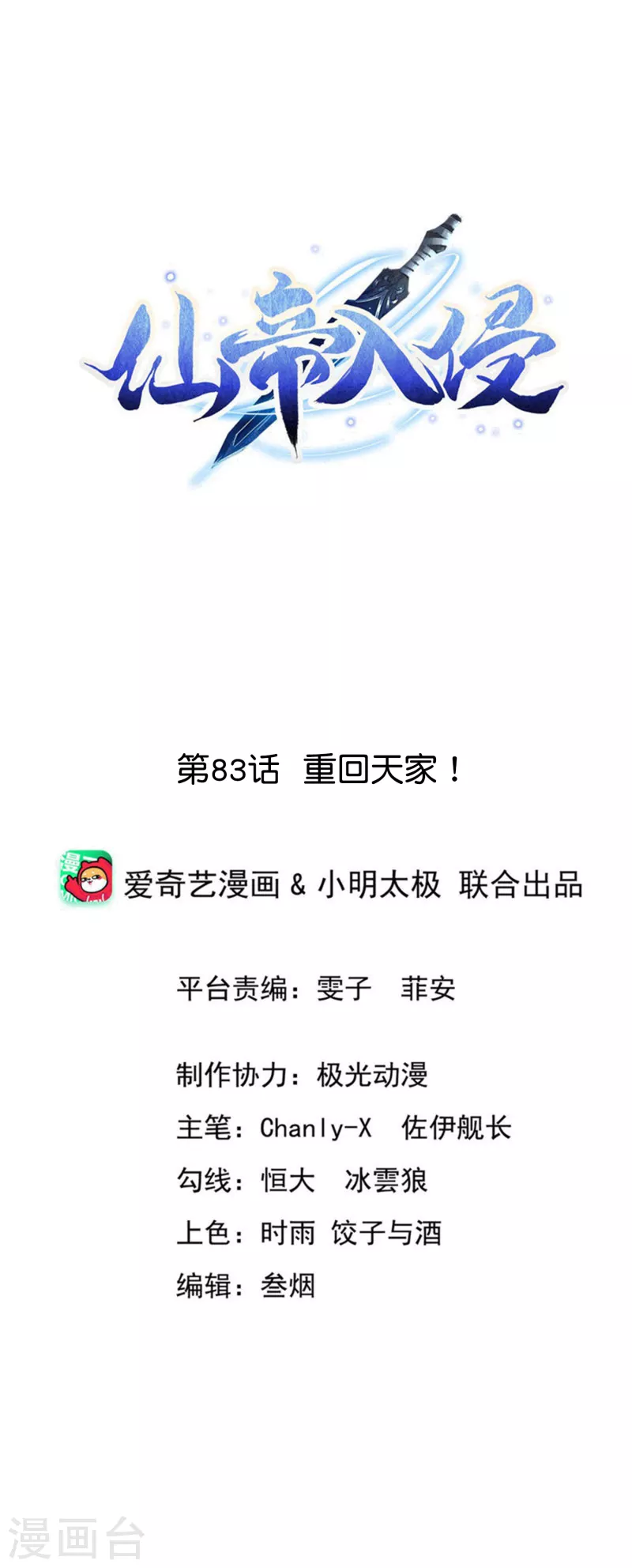 第83话 重回天家！-第87话