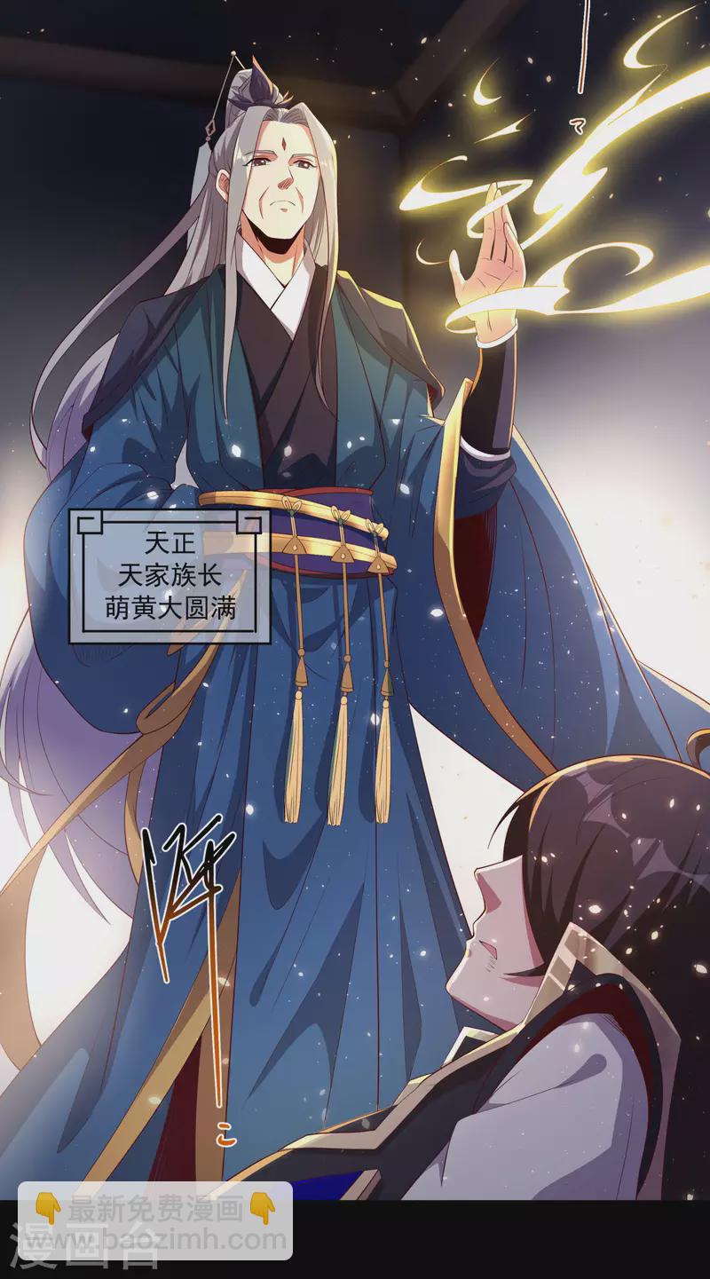 第83话 重回天家！-第87话
