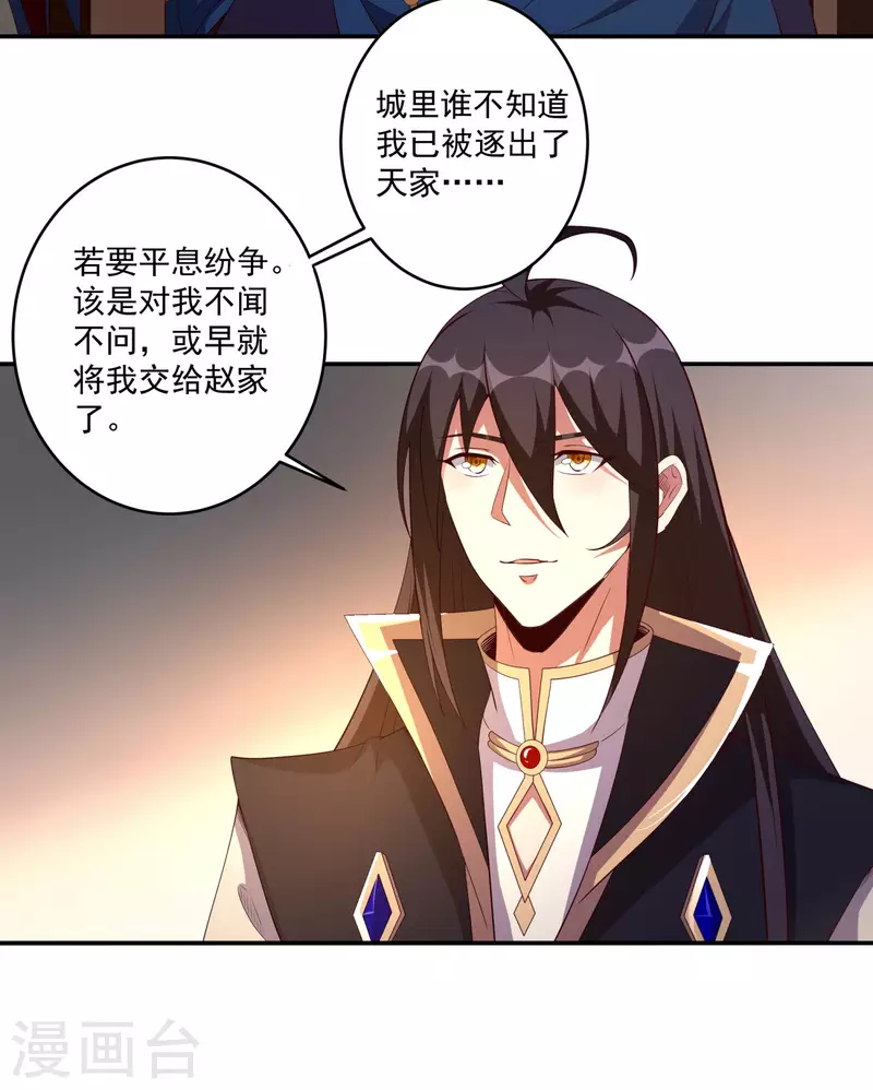 第83话 重回天家！-第87话
