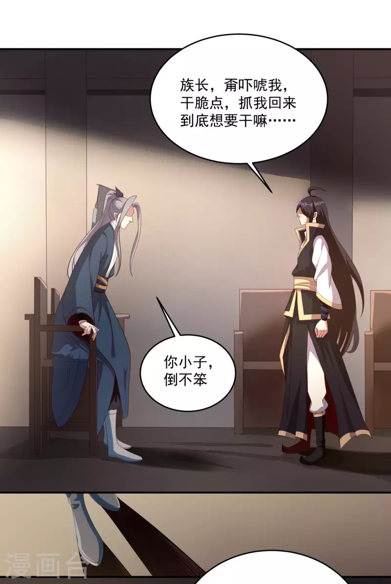 第83话 重回天家！-第87话