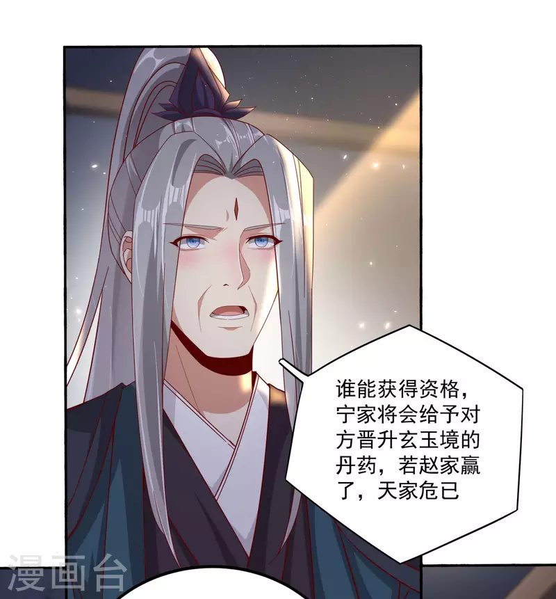 第83话 重回天家！-第87话
