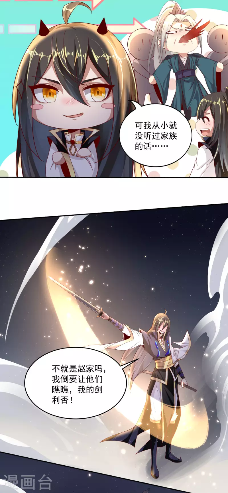 第83话 重回天家！-第87话