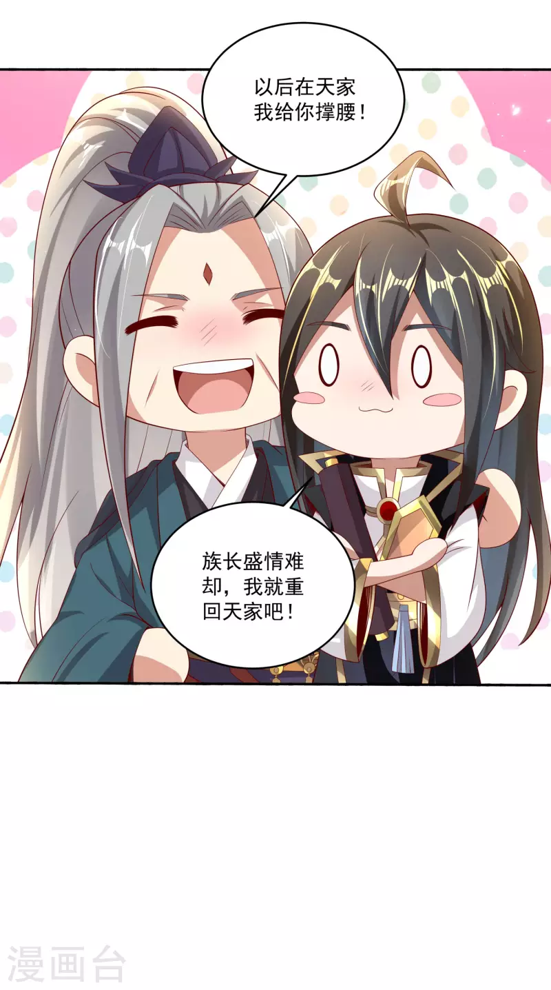 第83话 重回天家！-第87话