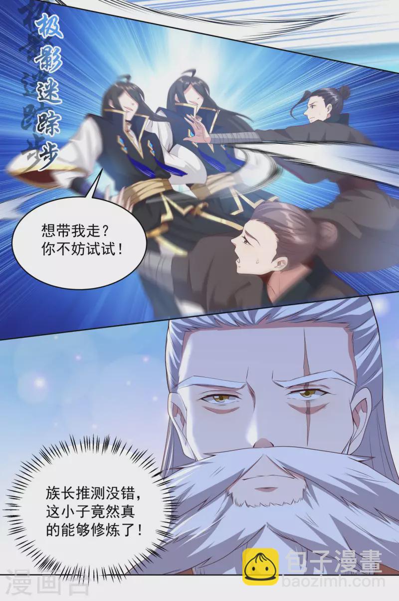第83话 重回天家！-第87话