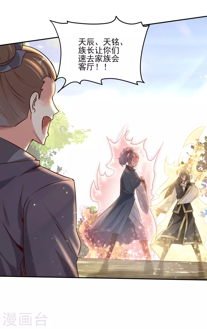 第85话 让我来会会这小女子！-第89话