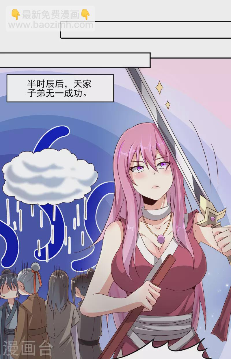 第85话 让我来会会这小女子！-第89话