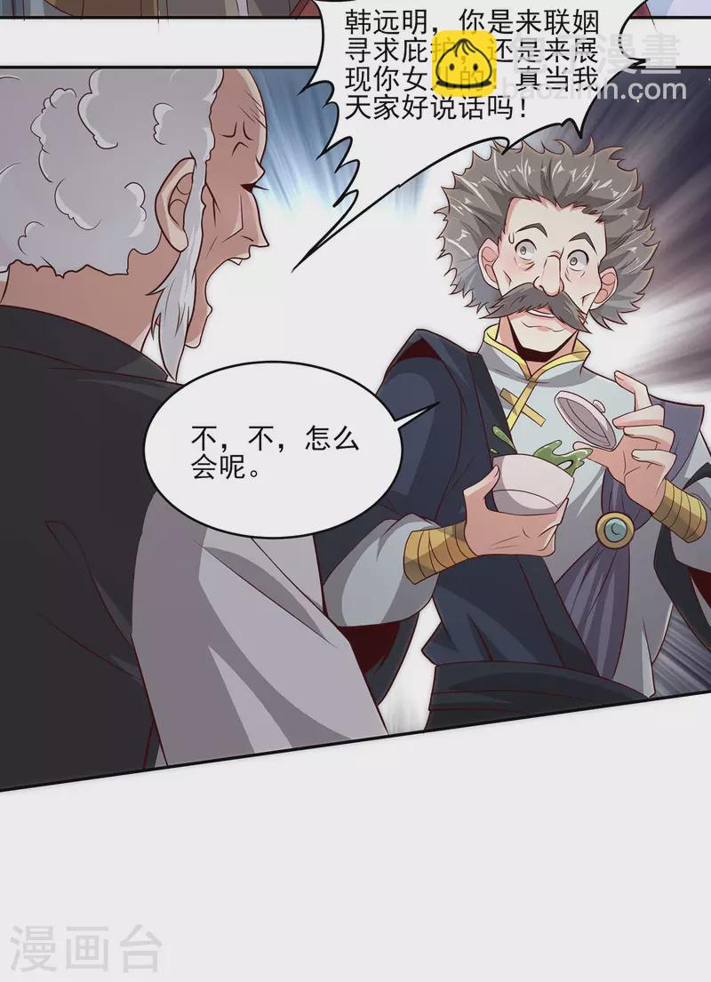 第85话 让我来会会这小女子！-第89话