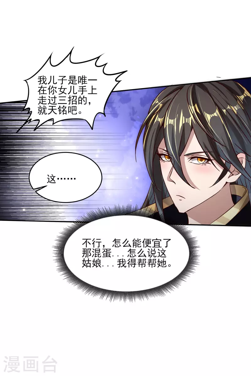 第85话 让我来会会这小女子！-第89话