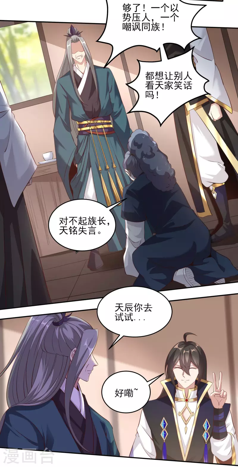 第85话 让我来会会这小女子！-第89话