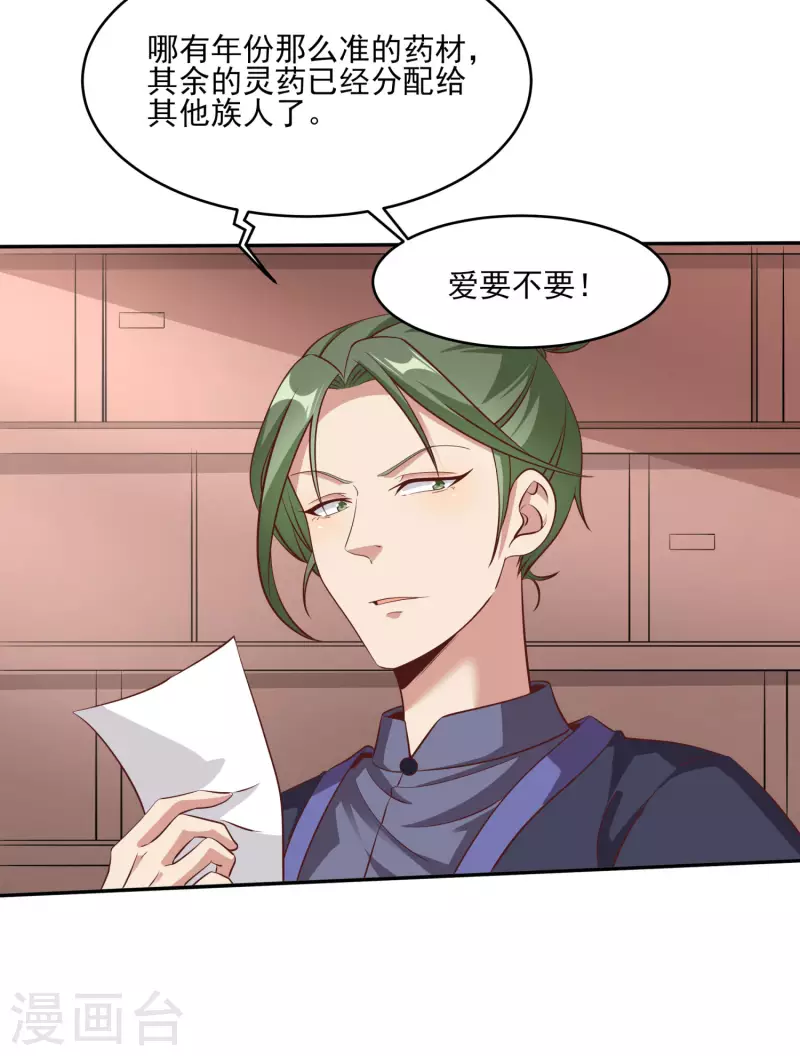 第85话 让我来会会这小女子！-第89话