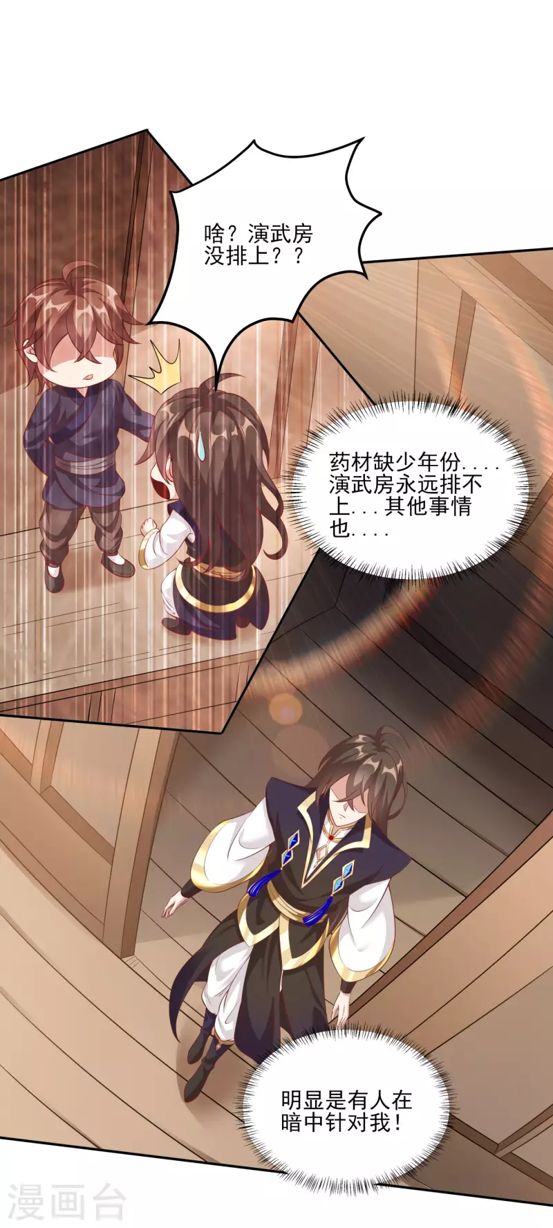 第85话 让我来会会这小女子！-第89话